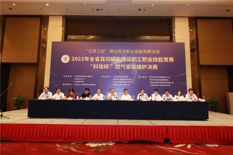 【現場】科信杯江蘇省燃氣行業職業技能競賽